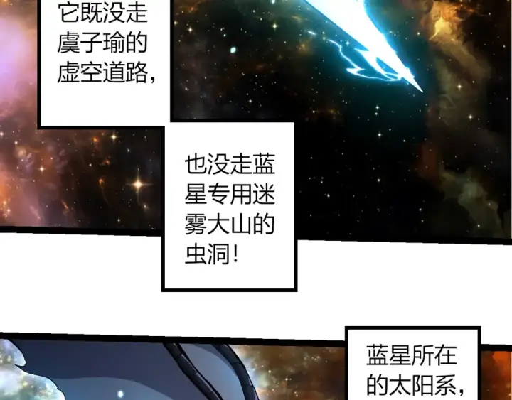 《从大树开始的进化》第380话 不速之客图21