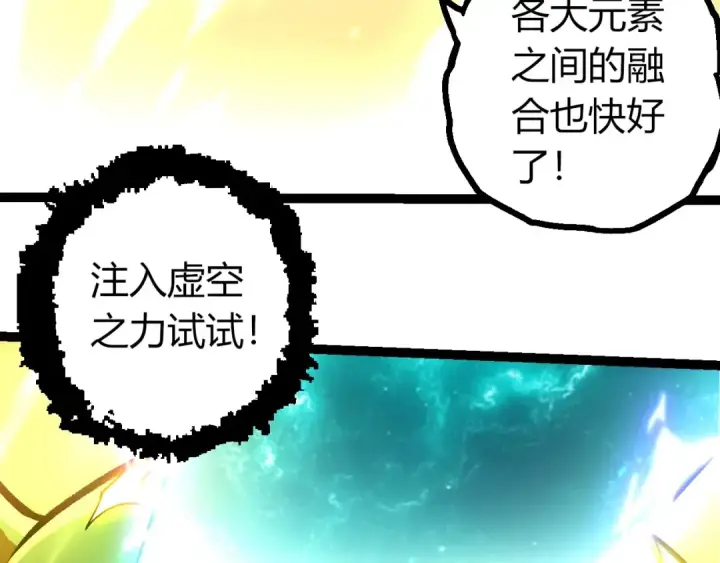 《从大树开始的进化》第380话 不速之客图33