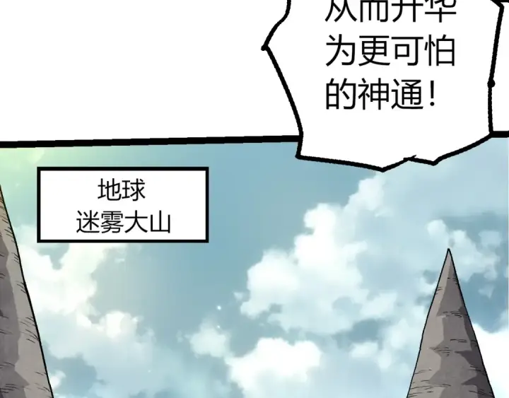 《从大树开始的进化》第380话 不速之客图38
