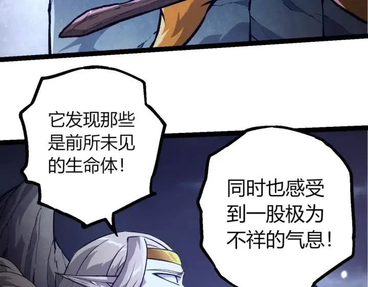 《从大树开始的进化》第380话 不速之客图43