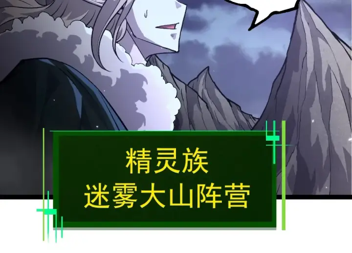 《从大树开始的进化》第380话 不速之客图44