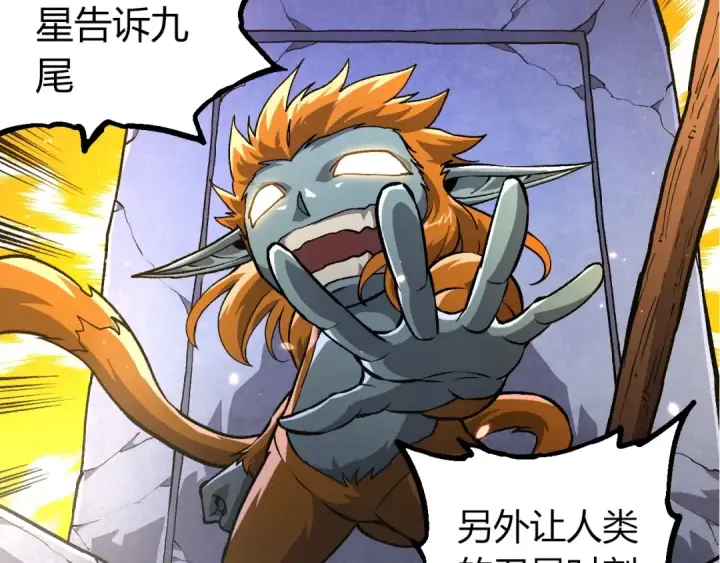 《从大树开始的进化》第380话 不速之客图50