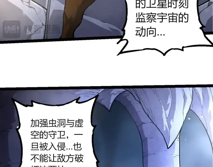 《从大树开始的进化》第380话 不速之客图51