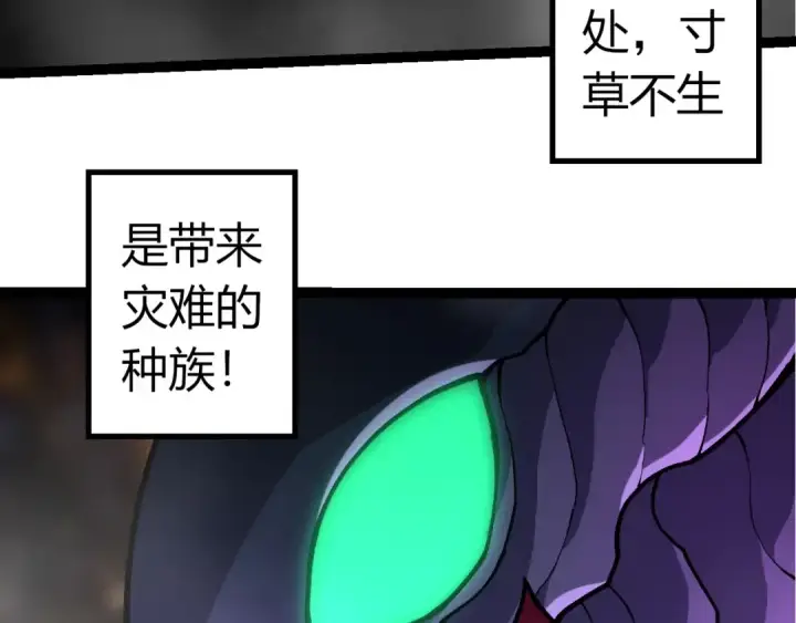 《从大树开始的进化》第380话 不速之客图73