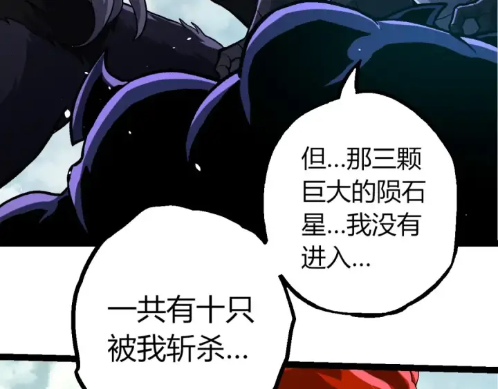 《从大树开始的进化》第380话 不速之客图81