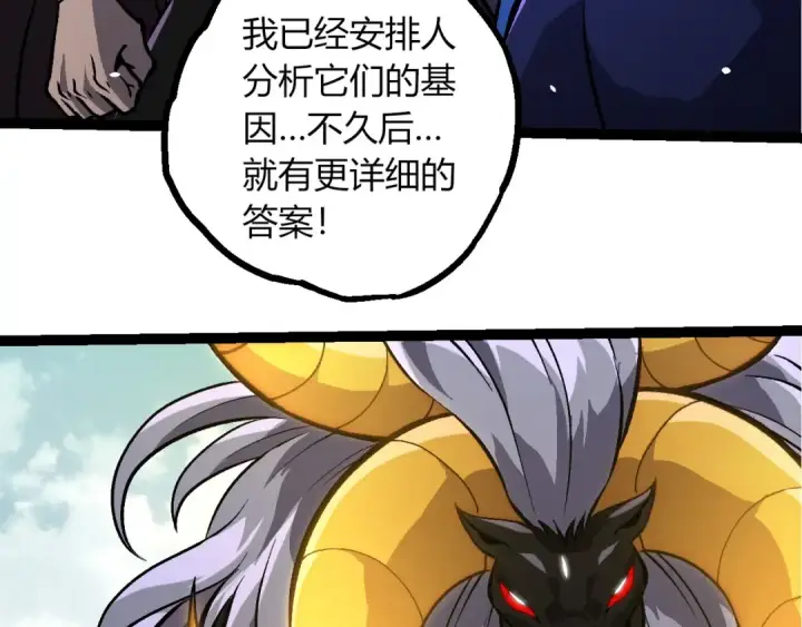 《从大树开始的进化》第380话 不速之客图83