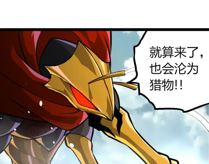 《从大树开始的进化》第380话 不速之客图85