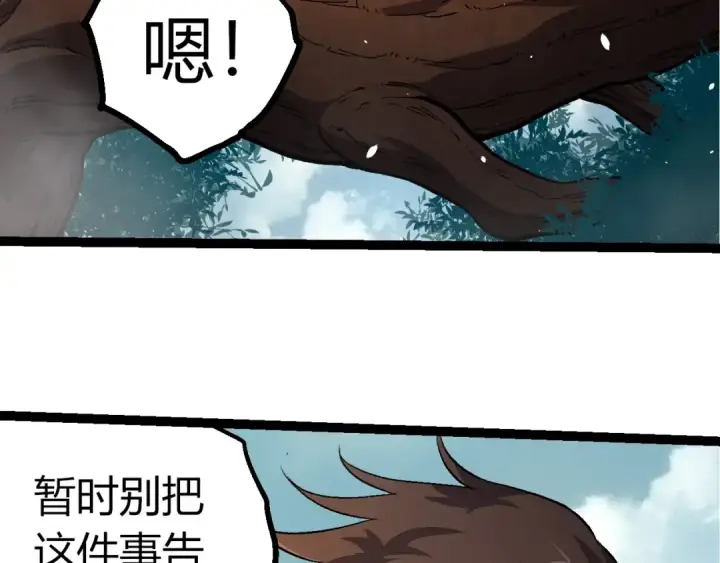 《从大树开始的进化》第380话 不速之客图91