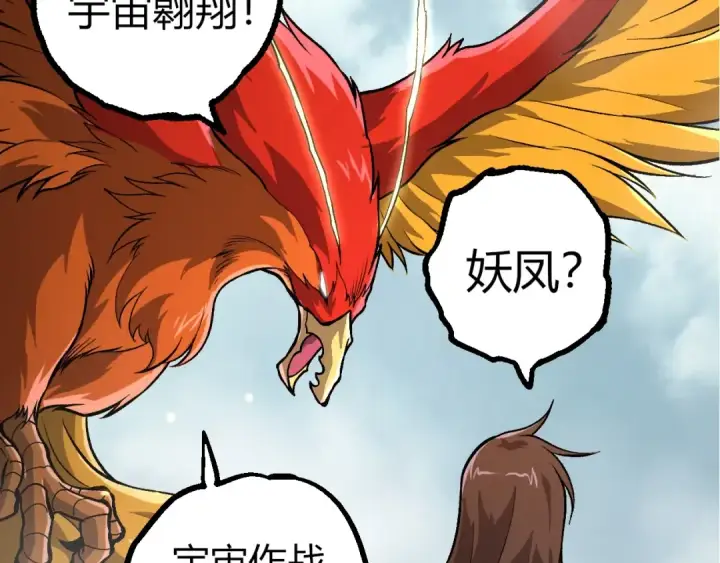《从大树开始的进化》第380话 不速之客图97