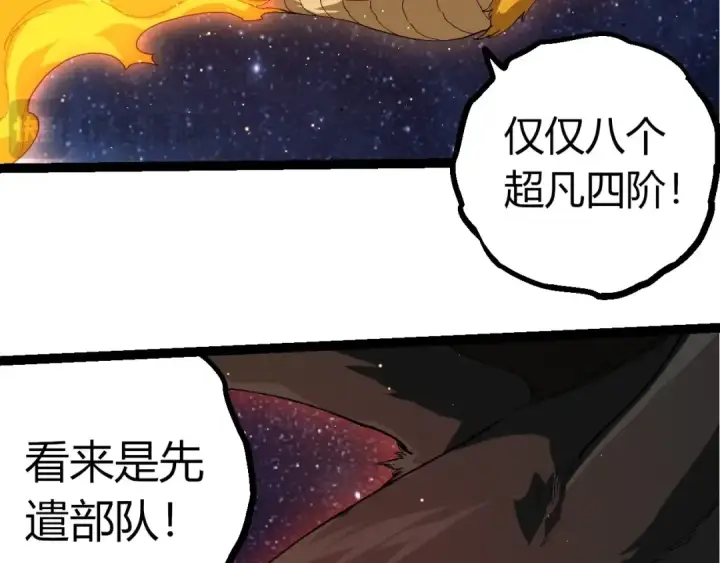 《从大树开始的进化》第381话 初战虫族图31