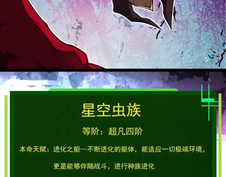 《从大树开始的进化》第382话 王虫图36