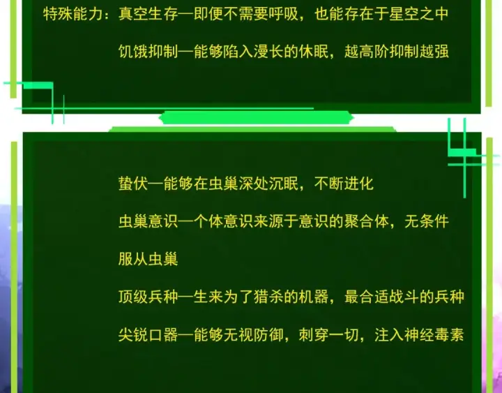 《从大树开始的进化》第382话 王虫图37