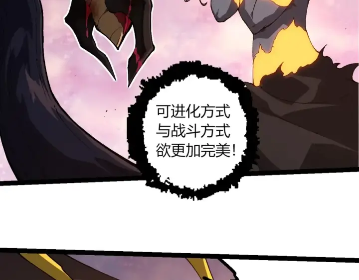 《从大树开始的进化》第382话 王虫图39