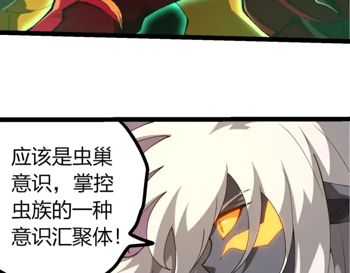 《从大树开始的进化》第382话 王虫图43