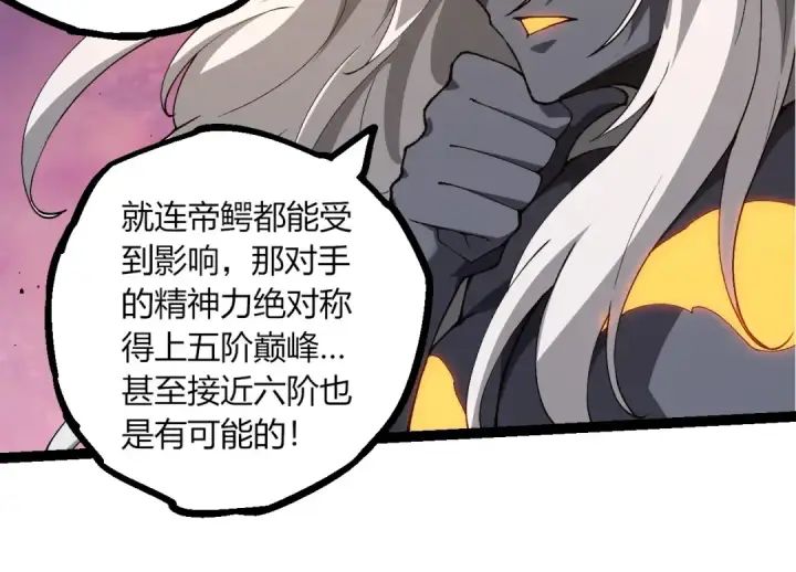 《从大树开始的进化》第382话 王虫图44