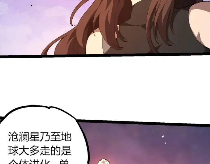 《从大树开始的进化》第382话 王虫图46