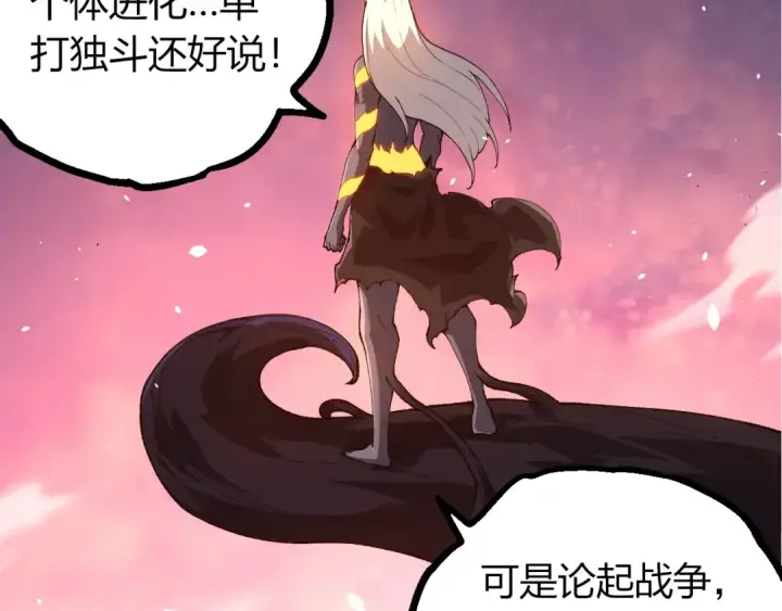 《从大树开始的进化》第382话 王虫图47