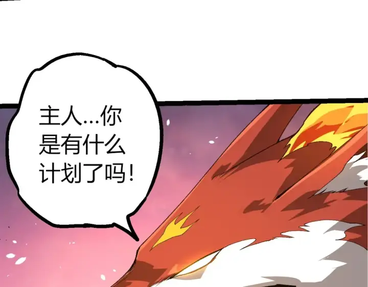 《从大树开始的进化》第382话 王虫图50