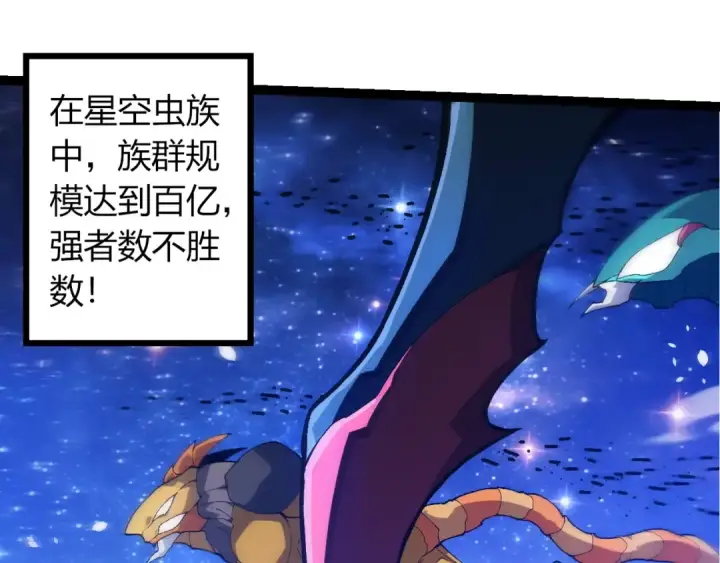 《从大树开始的进化》第382话 王虫图65