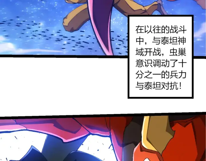 《从大树开始的进化》第382话 王虫图66