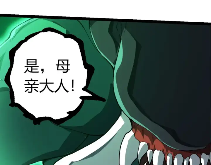 《从大树开始的进化》第382话 王虫图75