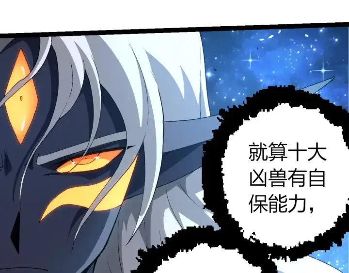 《从大树开始的进化》第382话 王虫图87