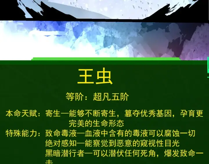 《从大树开始的进化》第382话 王虫图90
