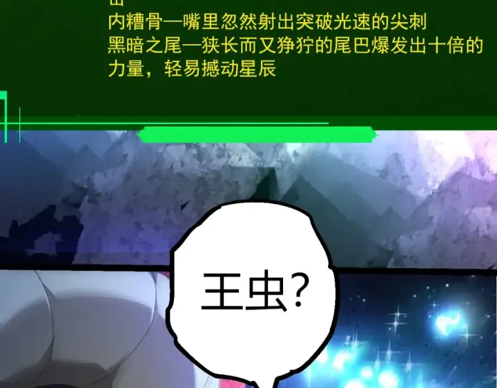 《从大树开始的进化》第382话 王虫图91