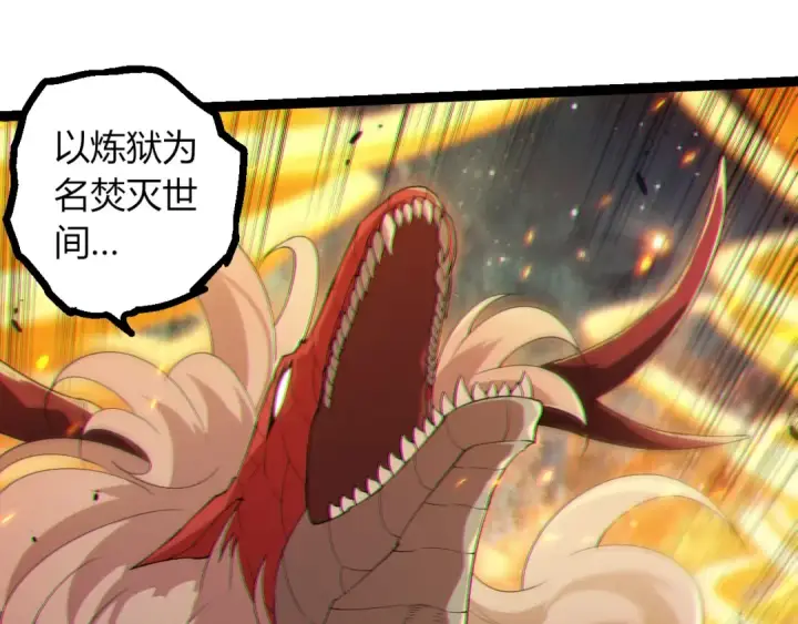 《从大树开始的进化》第383话 红龙之火图95