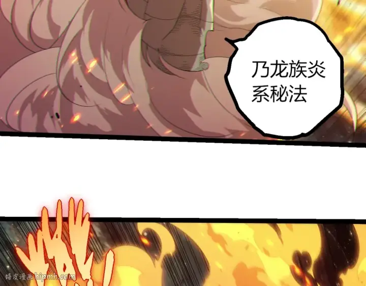 《从大树开始的进化》第383话 红龙之火图96