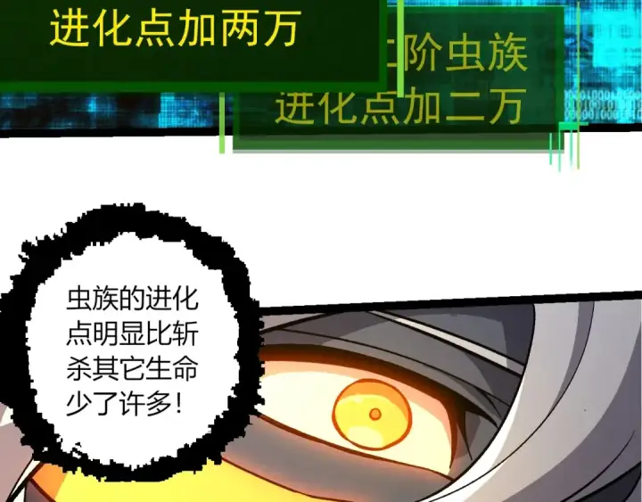 《从大树开始的进化》第384话 虫母图58