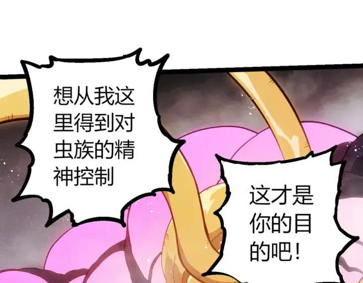 《从大树开始的进化》第385话 收编虫族图11
