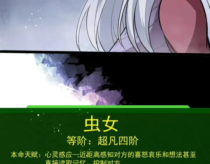 《从大树开始的进化》第385话 收编虫族图76