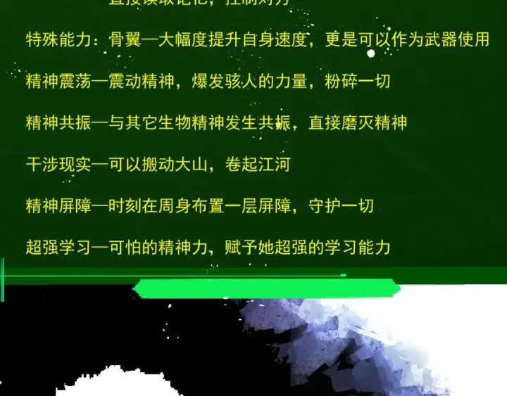 《从大树开始的进化》第385话 收编虫族图77