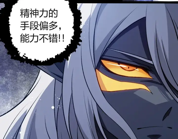 《从大树开始的进化》第385话 收编虫族图78