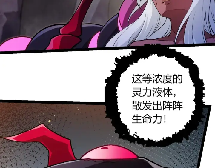 《从大树开始的进化》第385话 收编虫族图86