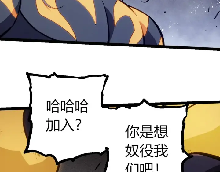 《从大树开始的进化》第385话 收编虫族图9