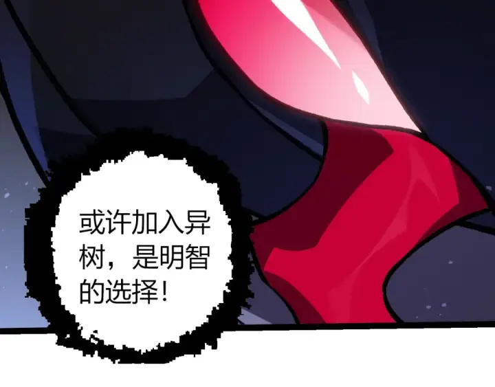 《从大树开始的进化》第385话 收编虫族图92