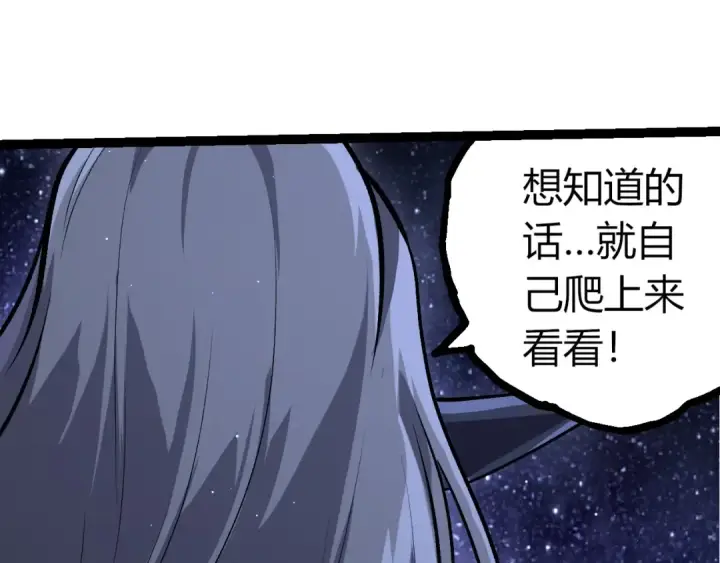 《从大树开始的进化》第386话 空中要塞图18