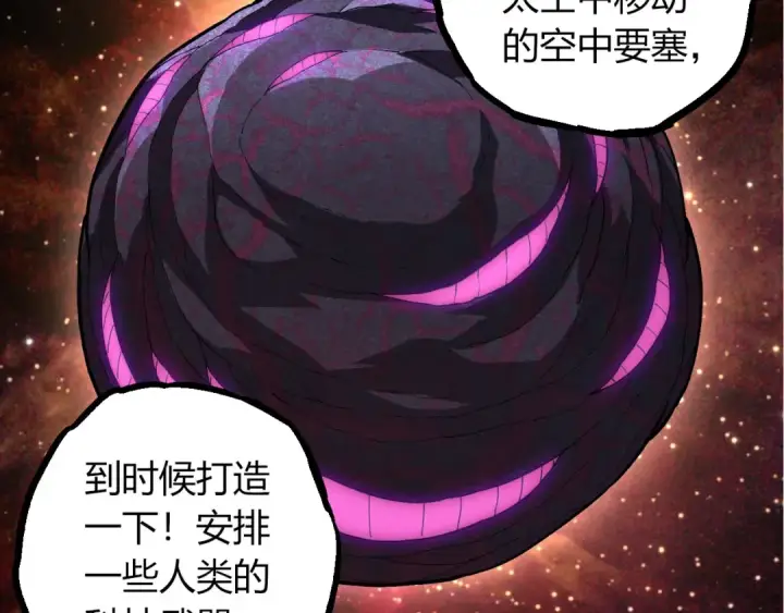 《从大树开始的进化》第386话 空中要塞图37