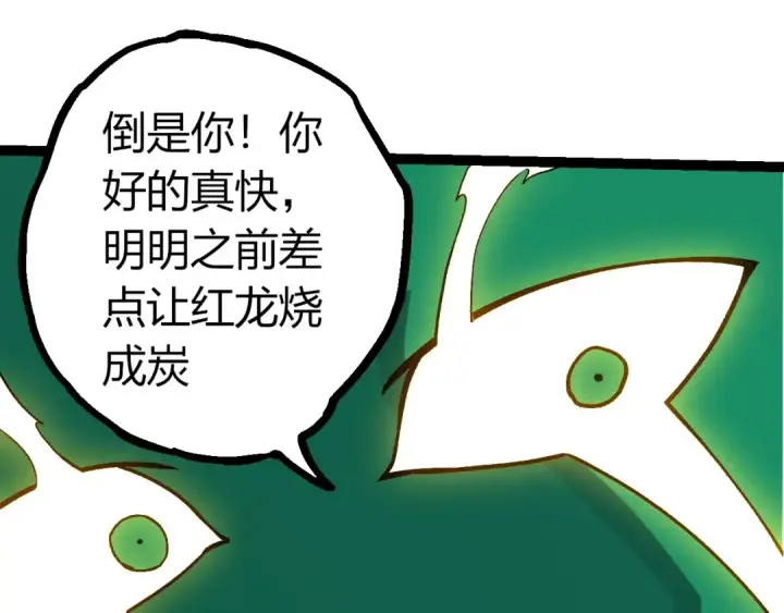 《从大树开始的进化》第386话 空中要塞图70