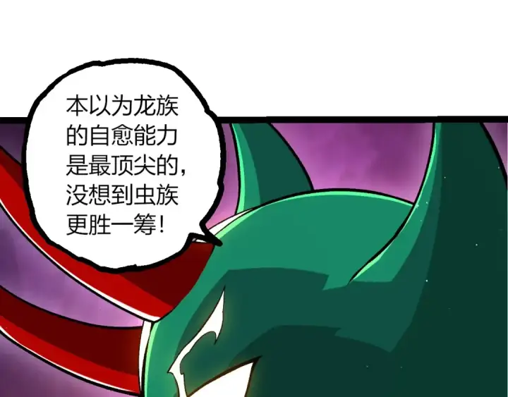 《从大树开始的进化》第386话 空中要塞图73