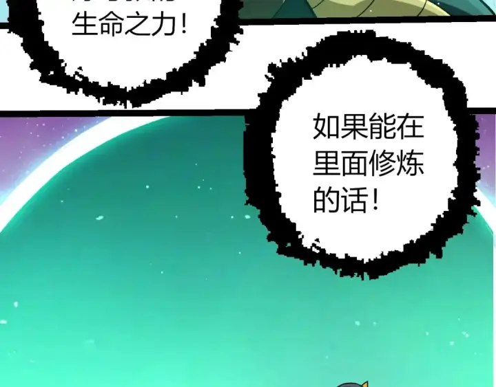 《从大树开始的进化》第386话 空中要塞图78