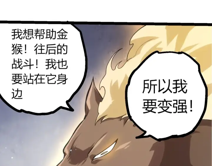 《从大树开始的进化》第386话 空中要塞图98