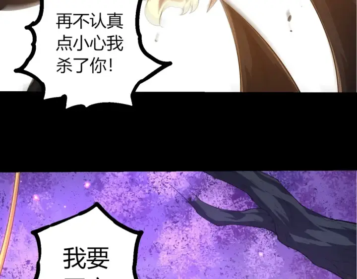 《从大树开始的进化》第387话 元素潮汐图23