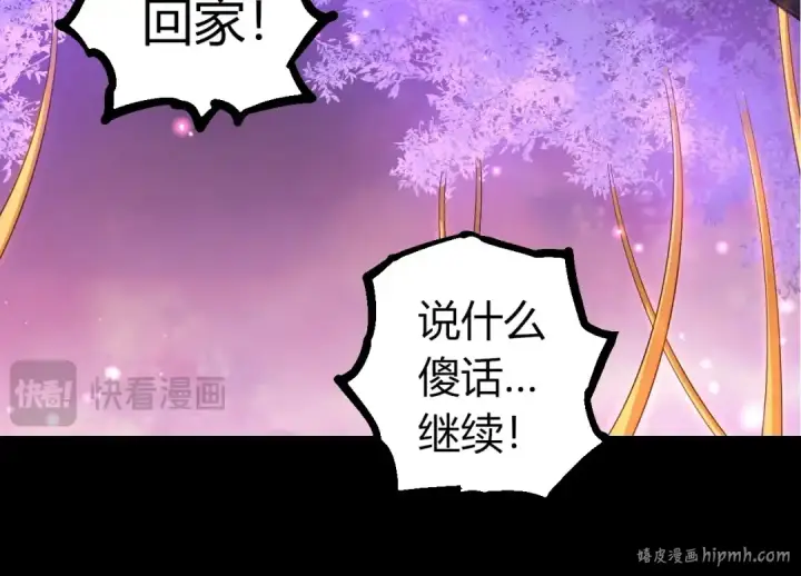 《从大树开始的进化》第387话 元素潮汐图24