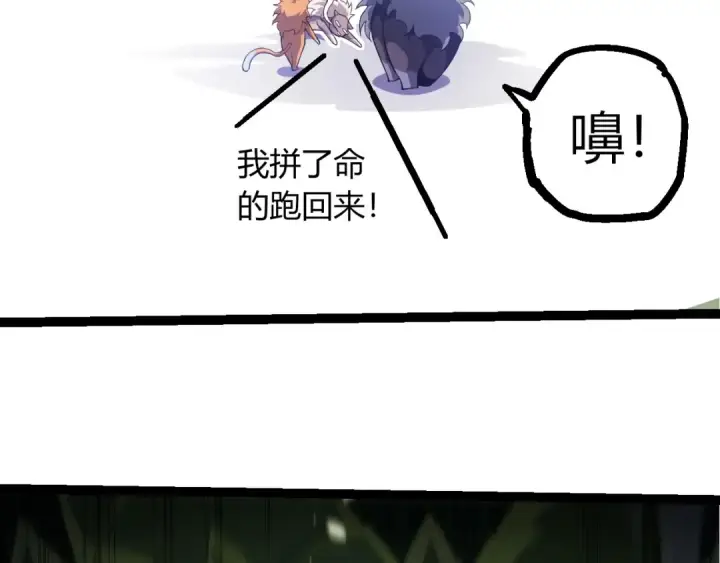《从大树开始的进化》第387话 元素潮汐图29