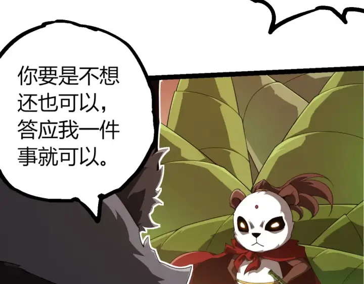 《从大树开始的进化》第387话 元素潮汐图43