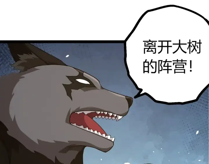 《从大树开始的进化》第387话 元素潮汐图45