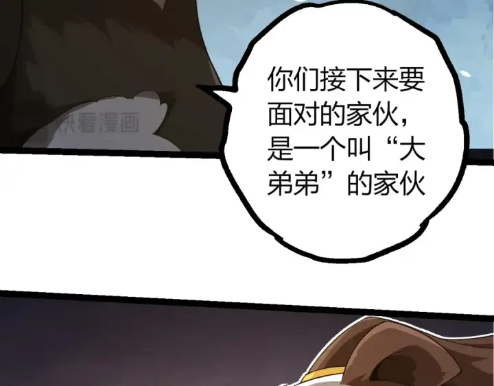 《从大树开始的进化》第387话 元素潮汐图46